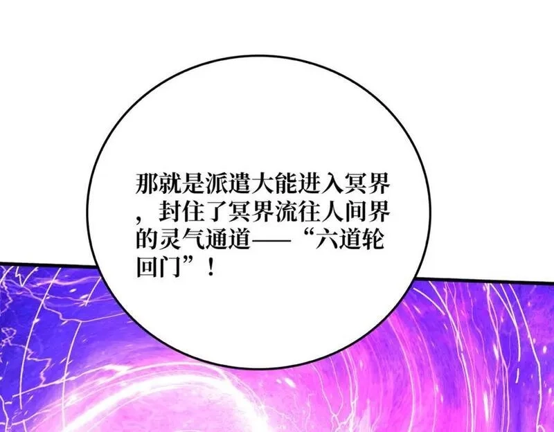 我是幕后大佬,27 苍虚府君,第75张