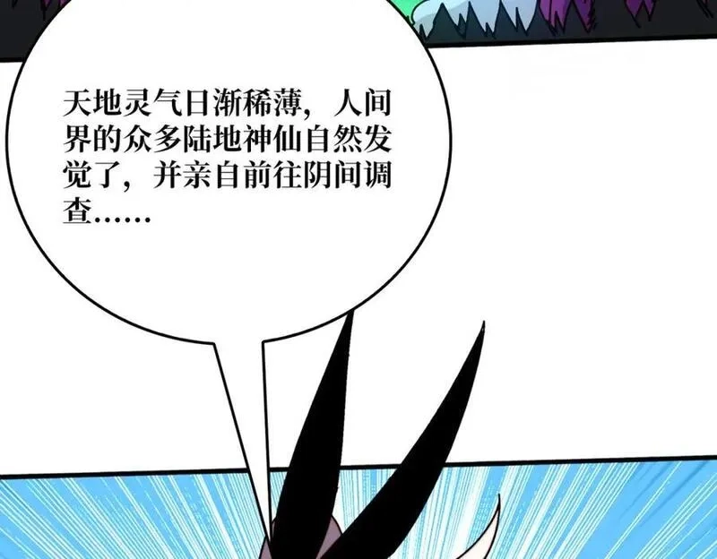 我是幕后大佬,27 苍虚府君,第78张
