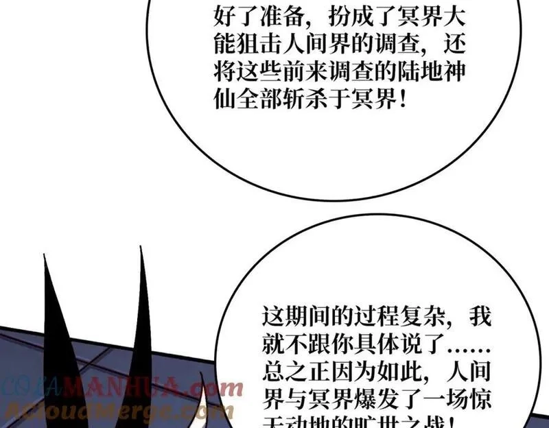 我是幕后大佬,27 苍虚府君,第81张