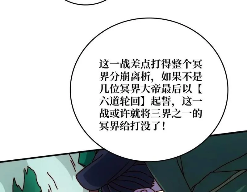 我是幕后大佬,27 苍虚府君,第84张
