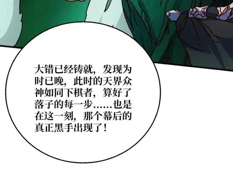 我是幕后大佬,27 苍虚府君,第88张