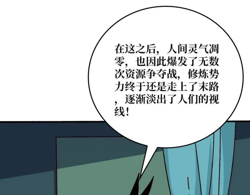我是幕后大佬,27 苍虚府君,第94张