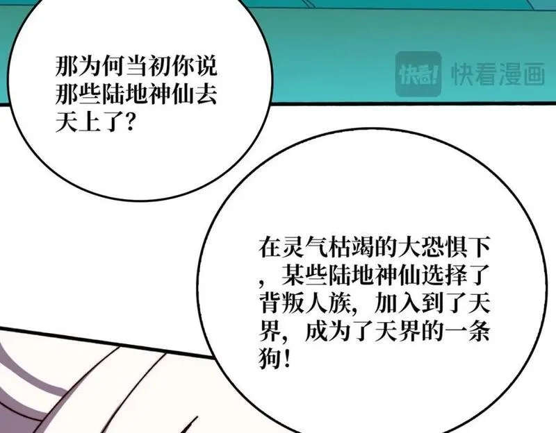 我是幕后大佬,27 苍虚府君,第96张