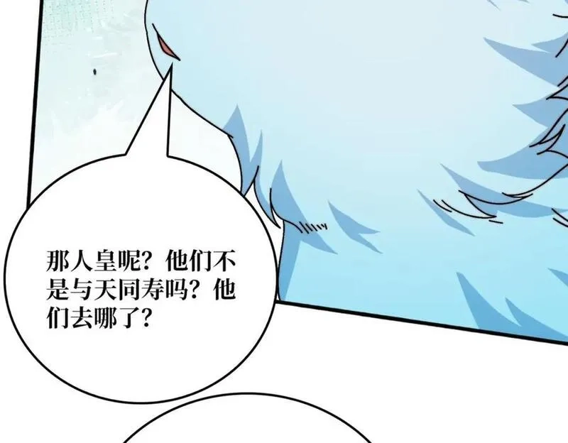 我是幕后大佬,27 苍虚府君,第99张