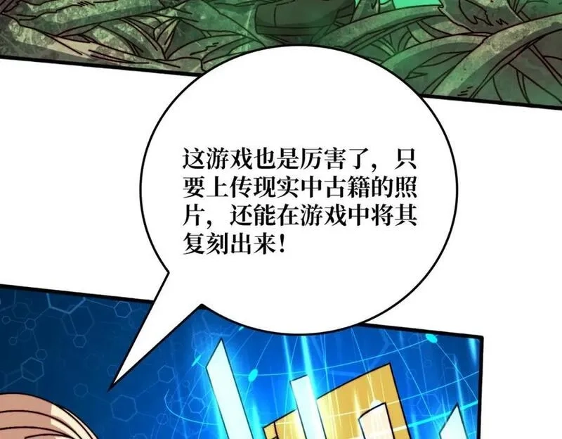 我是幕后大佬,58 炼尸人,第26张