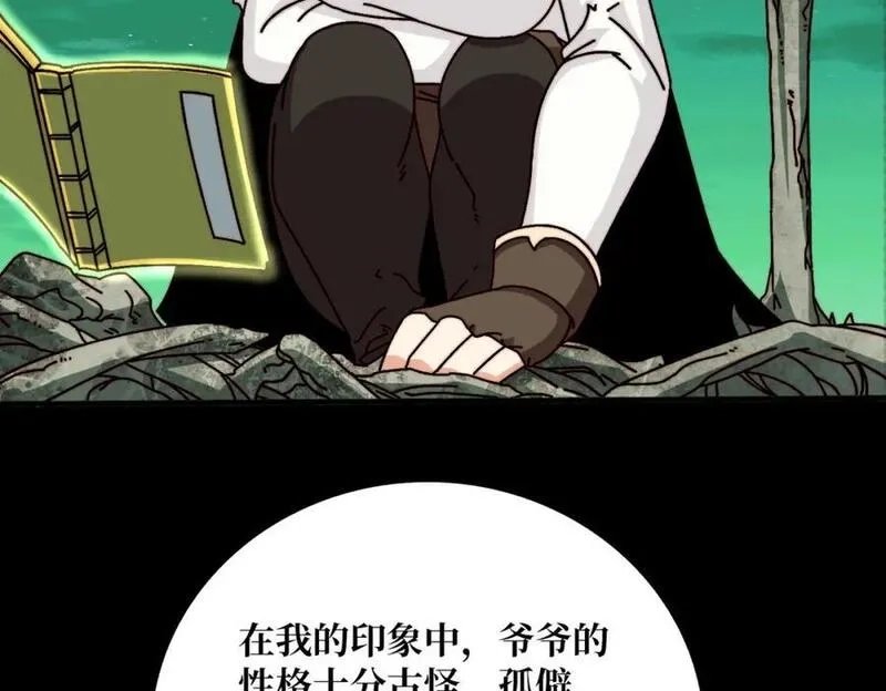 我是幕后大佬,58 炼尸人,第30张