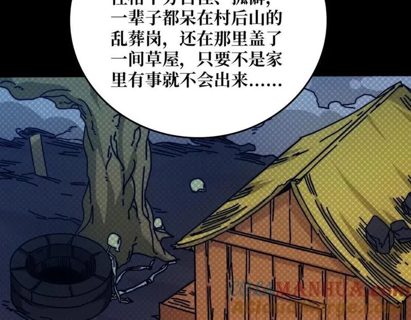 我是幕后大佬,58 炼尸人,第31张
