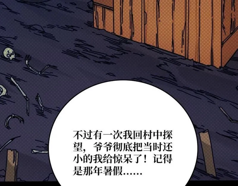 我是幕后大佬,58 炼尸人,第32张