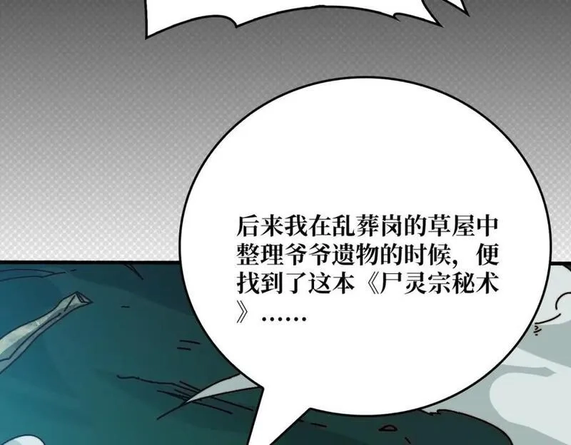 我是幕后大佬,58 炼尸人,第71张