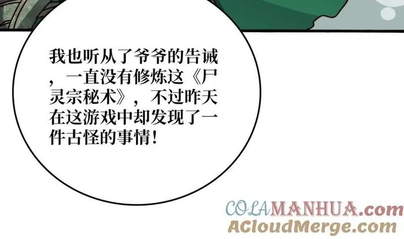 我是幕后大佬,58 炼尸人,第73张