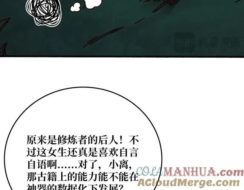 我是幕后大佬,58 炼尸人,第82张