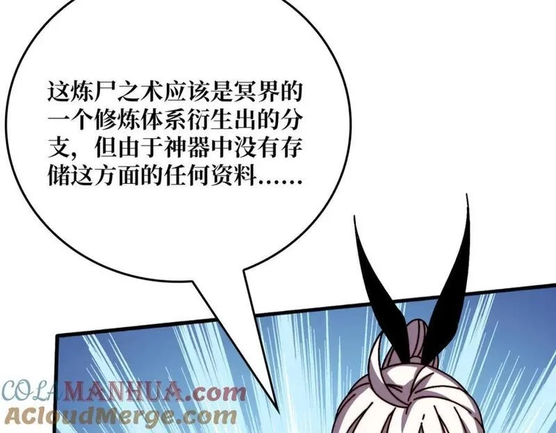 我是幕后大佬,58 炼尸人,第85张