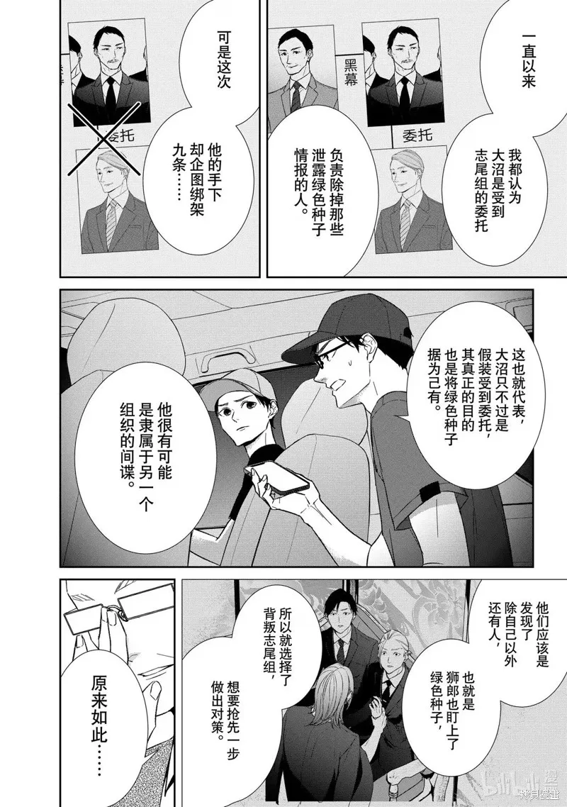 契X約—危險的拍檔—,第159话,第10张