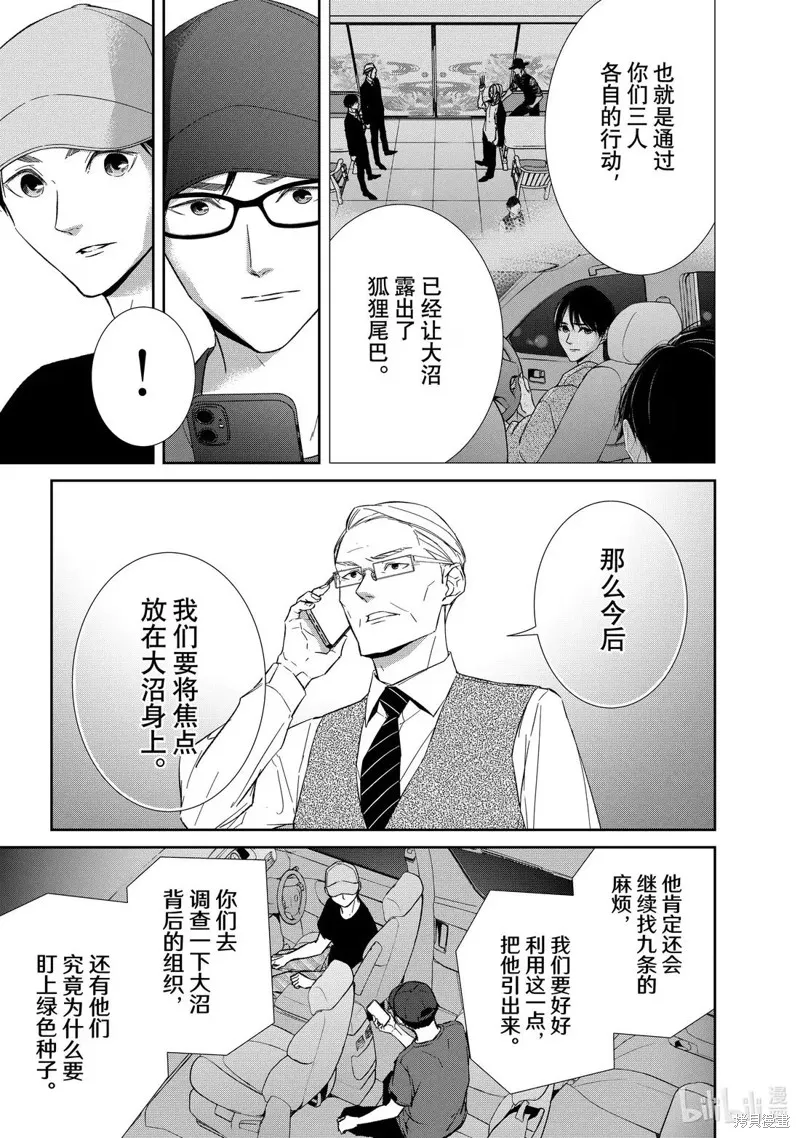 契X約—危險的拍檔—,第159话,第11张