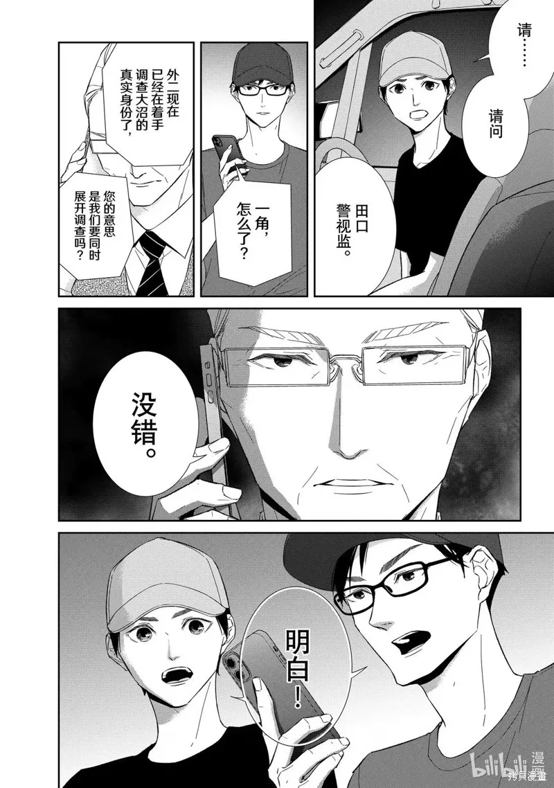 契X約—危險的拍檔—,第159话,第12张