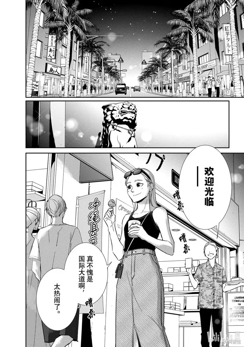 契X約—危險的拍檔—,第159话,第2张