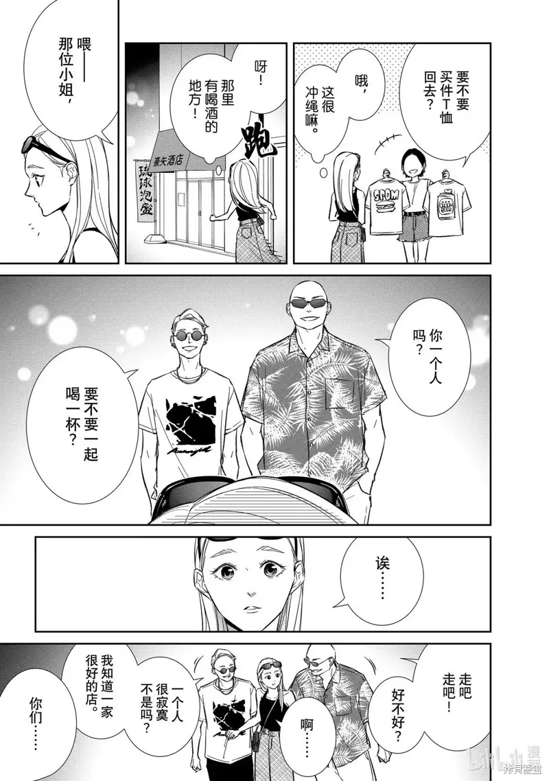 契X約—危險的拍檔—,第159话,第3张