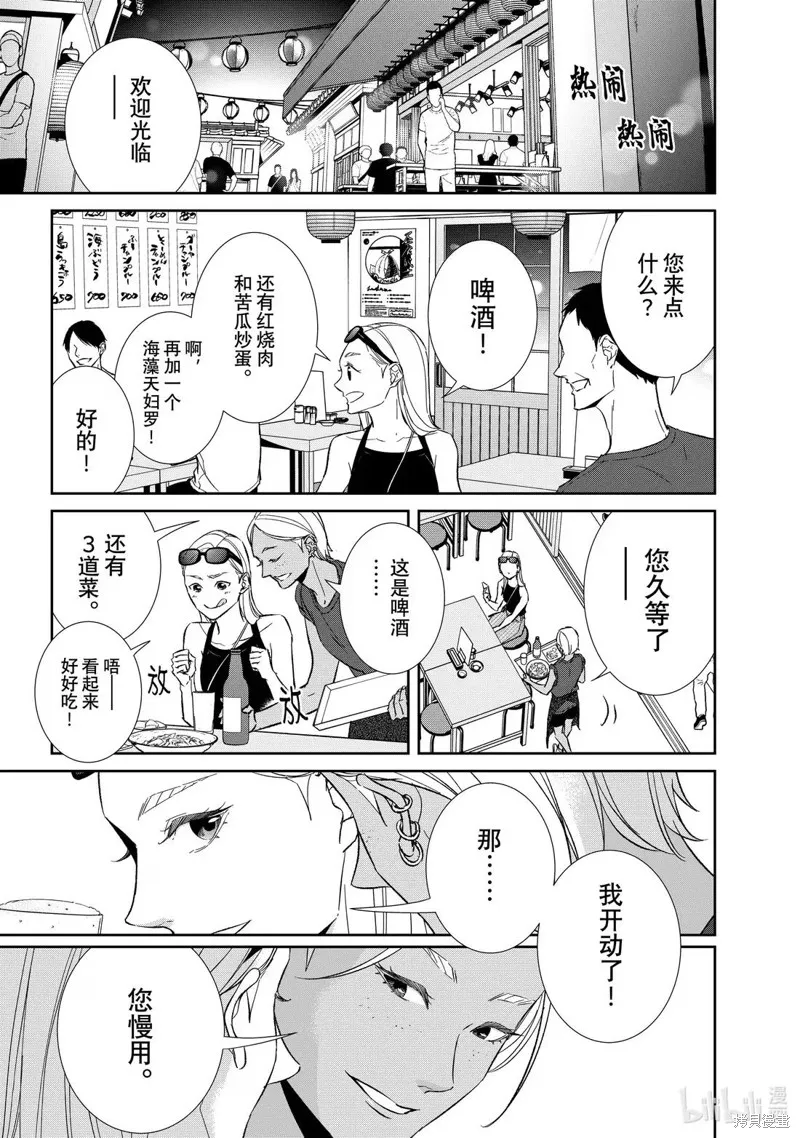 契X約—危險的拍檔—,第159话,第5张