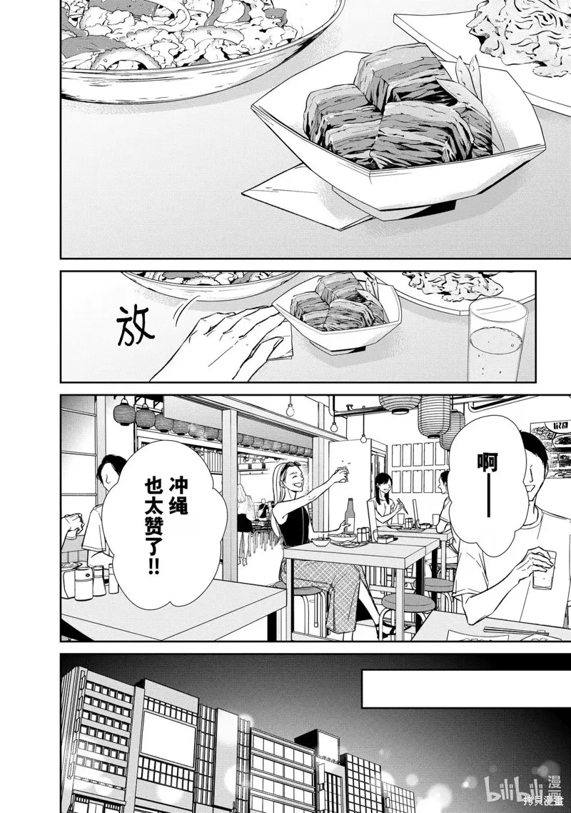 契X約—危險的拍檔—,第159话,第6张