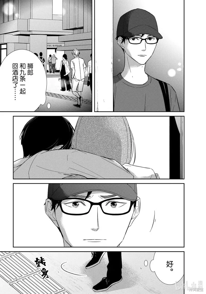 契X約—危險的拍檔—,第159话,第7张