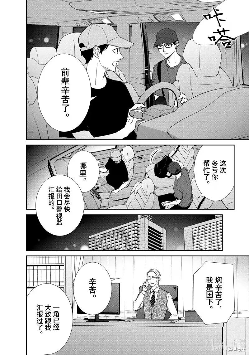 契X約—危險的拍檔—,第159话,第8张