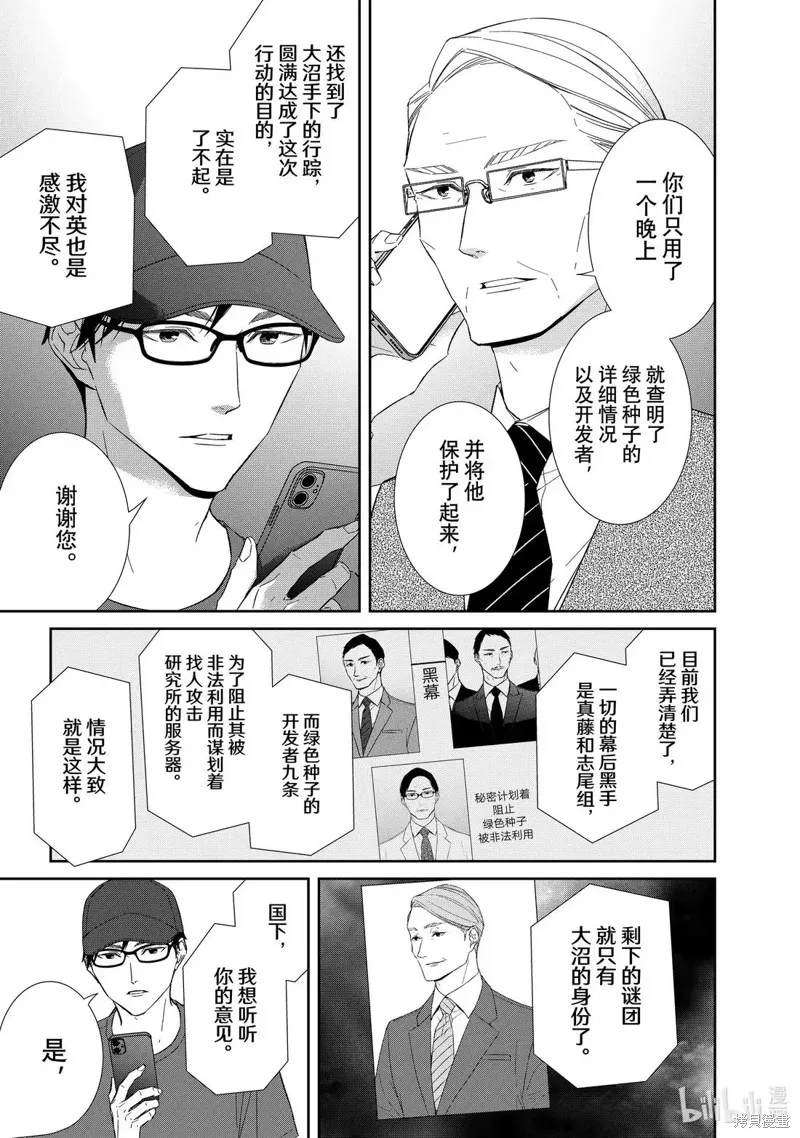 契X約—危險的拍檔—,第159话,第9张