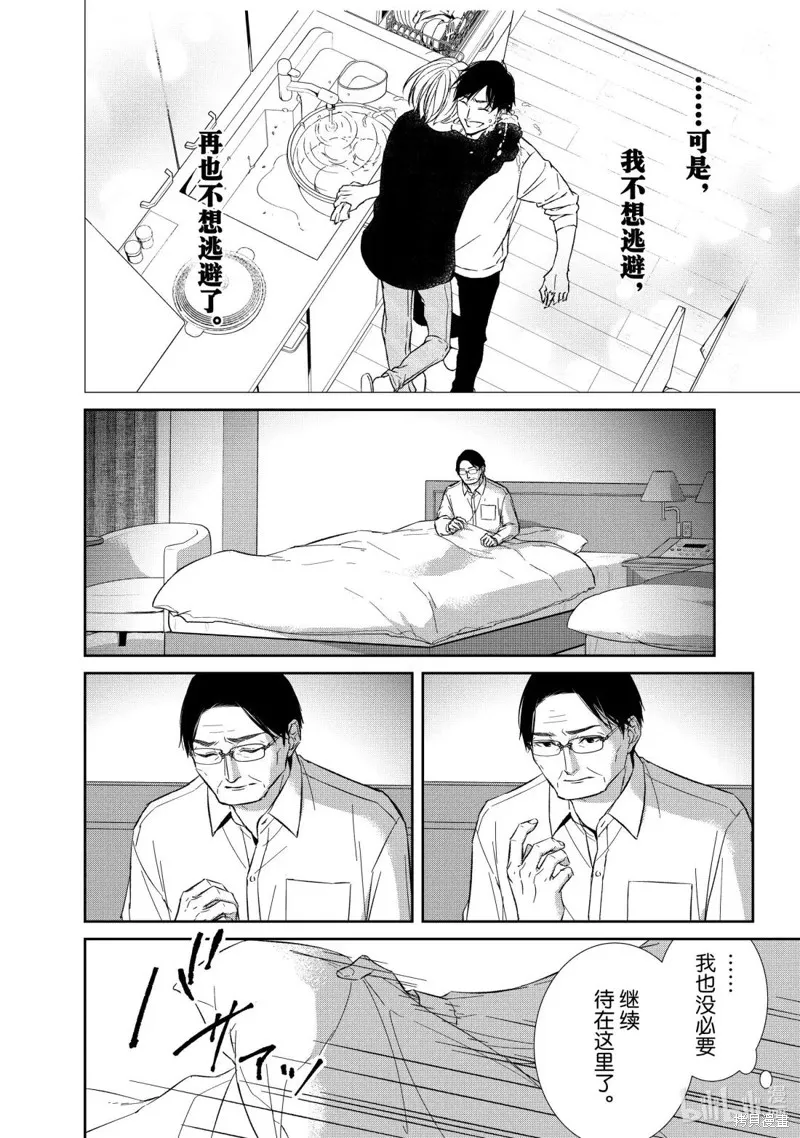 契X約—危險的拍檔—,第157话,第10张