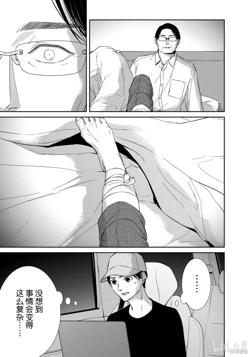 契X約—危險的拍檔—,第157话,第11张