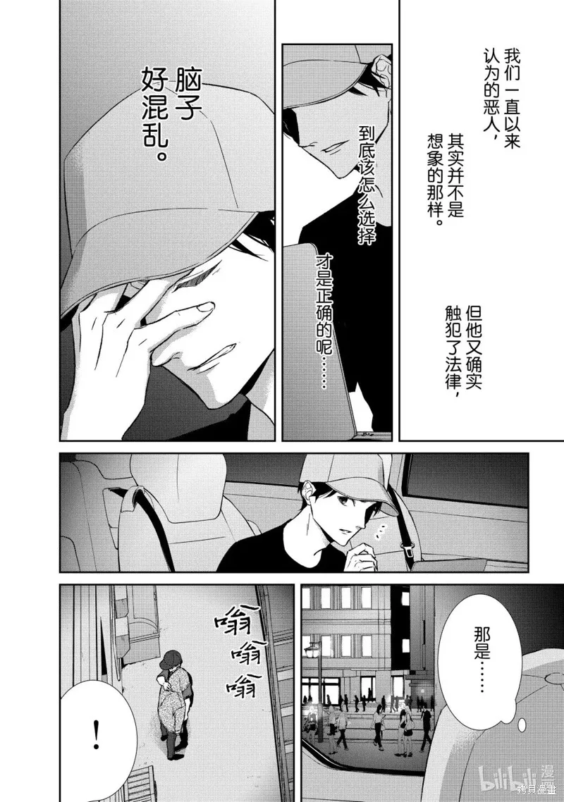 契X約—危險的拍檔—,第157话,第12张
