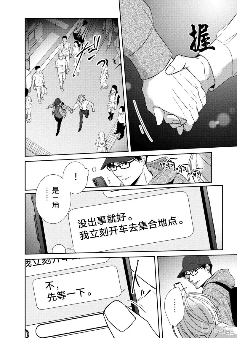 契X約—危險的拍檔—,第157话,第2张