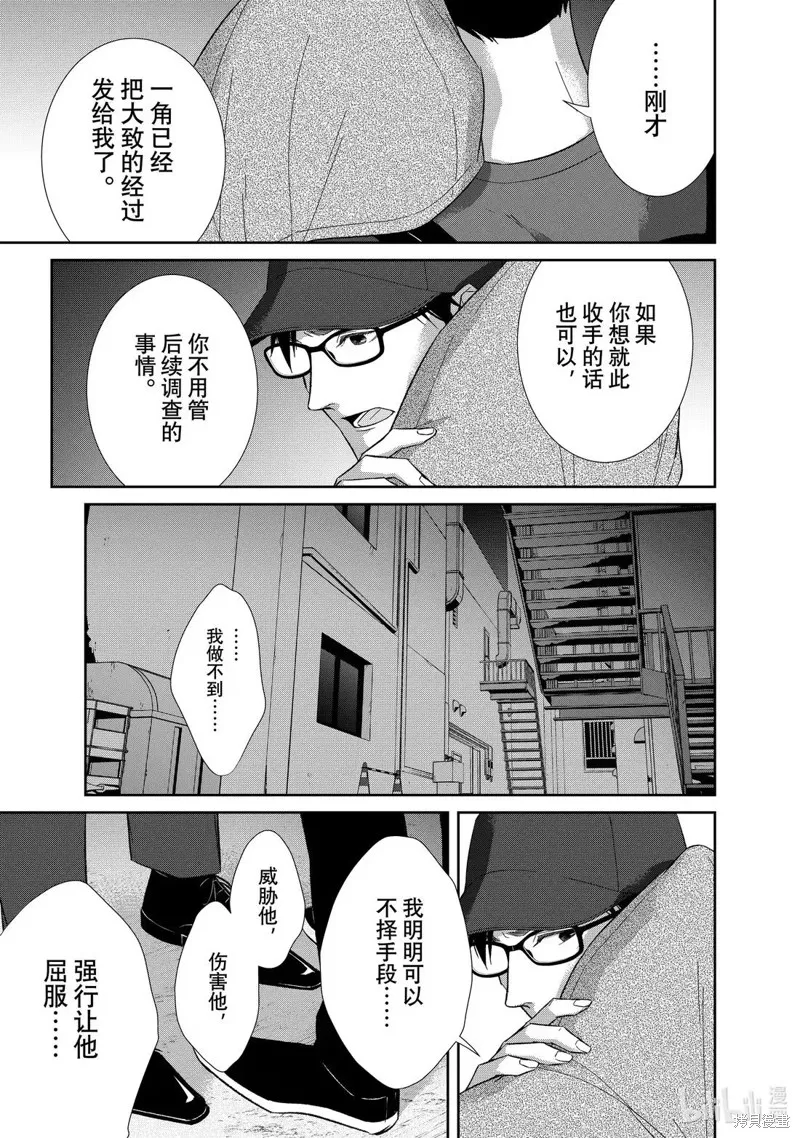 契X約—危險的拍檔—,第157话,第5张