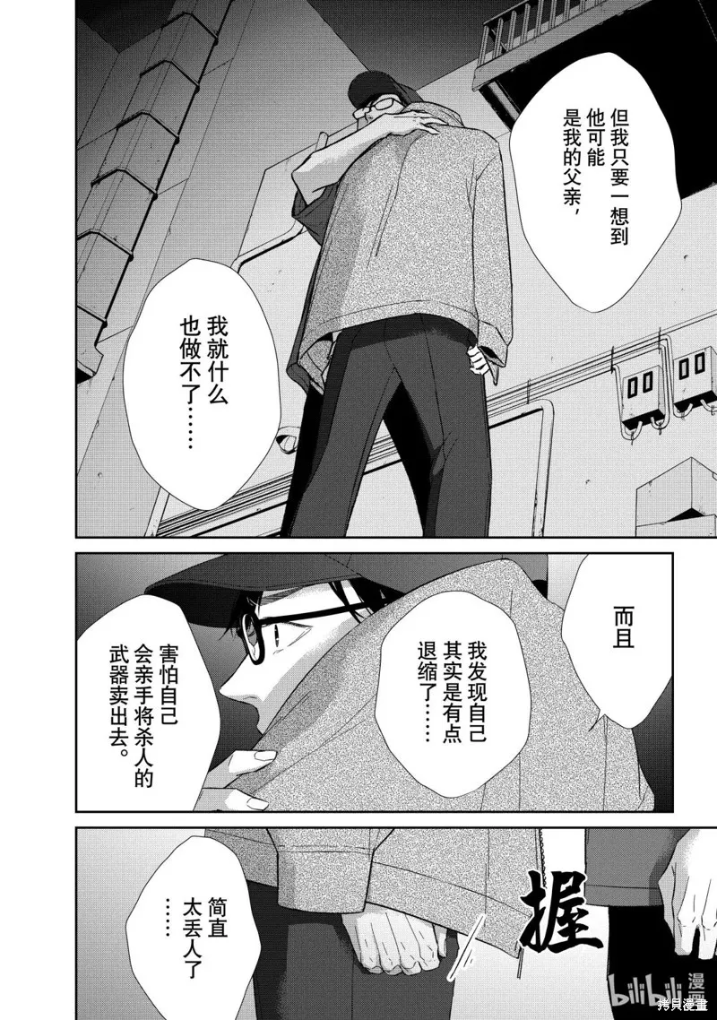契X約—危險的拍檔—,第157话,第6张