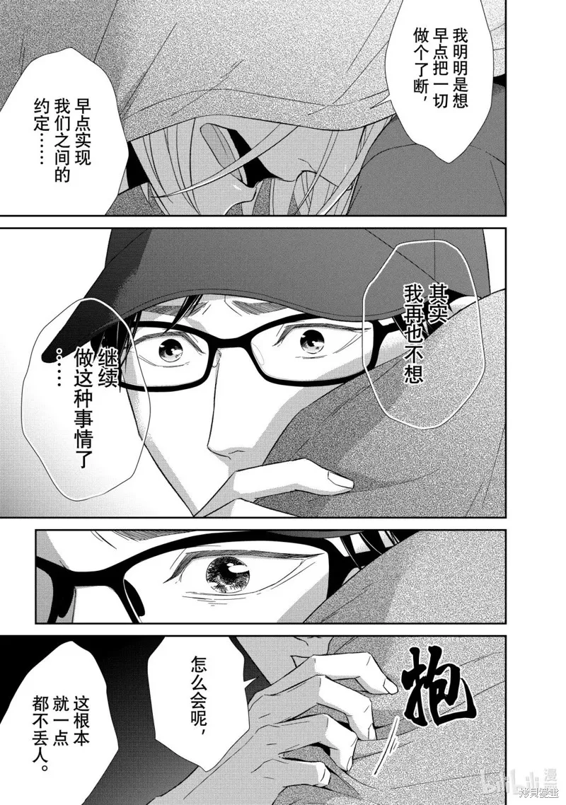 契X約—危險的拍檔—,第157话,第7张