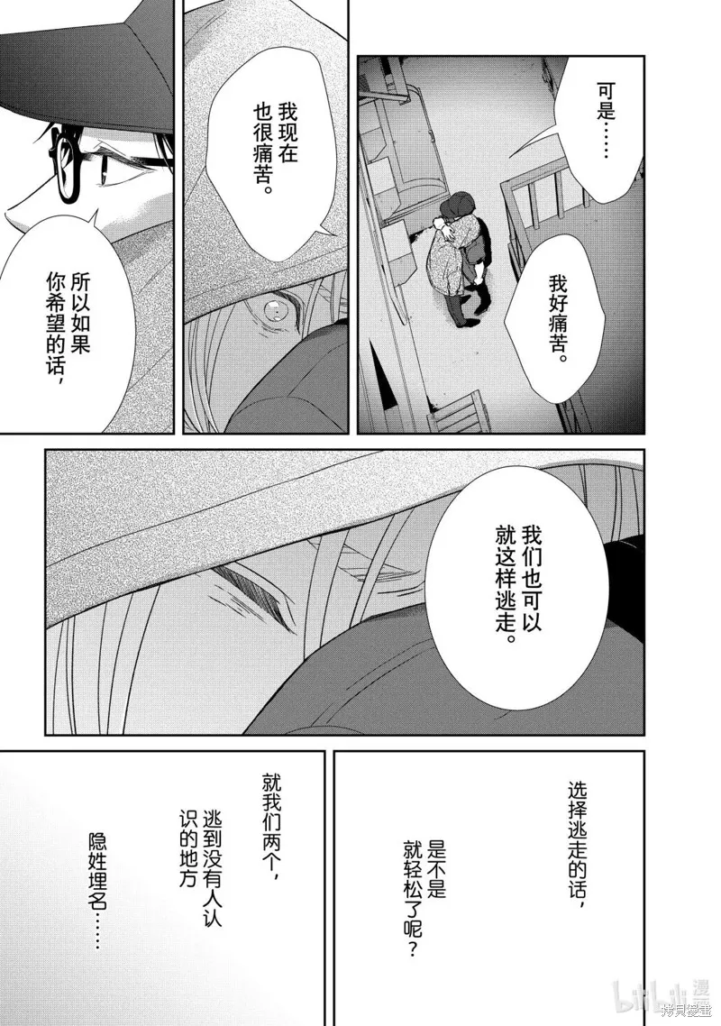 契X約—危險的拍檔—,第157话,第9张