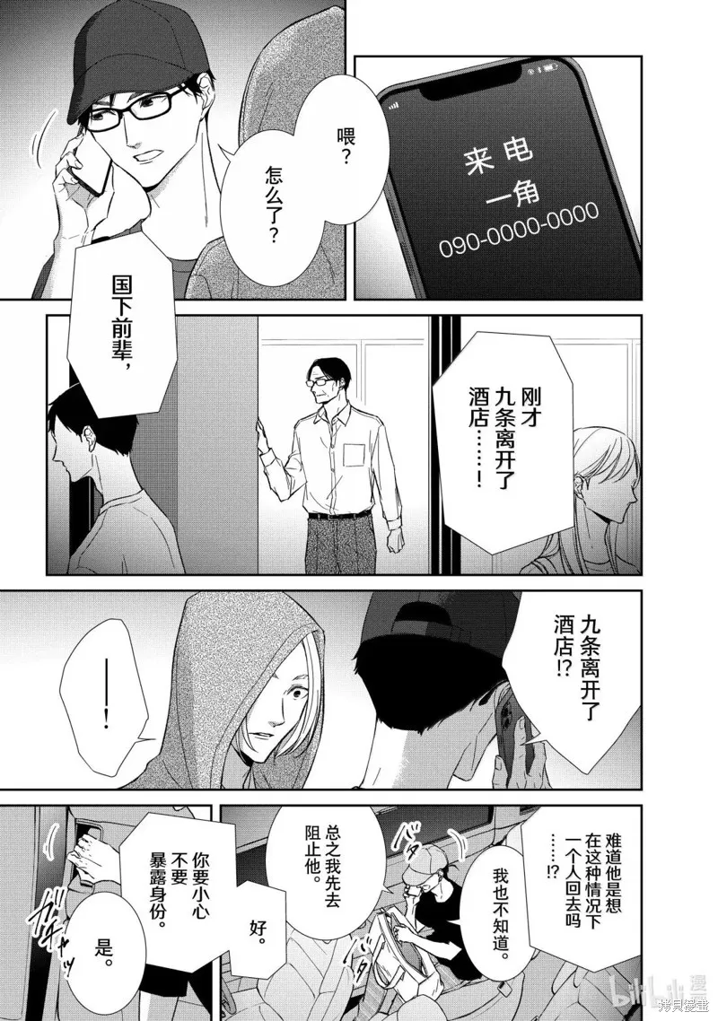 契X約—危險的拍檔—,第158话,第1张
