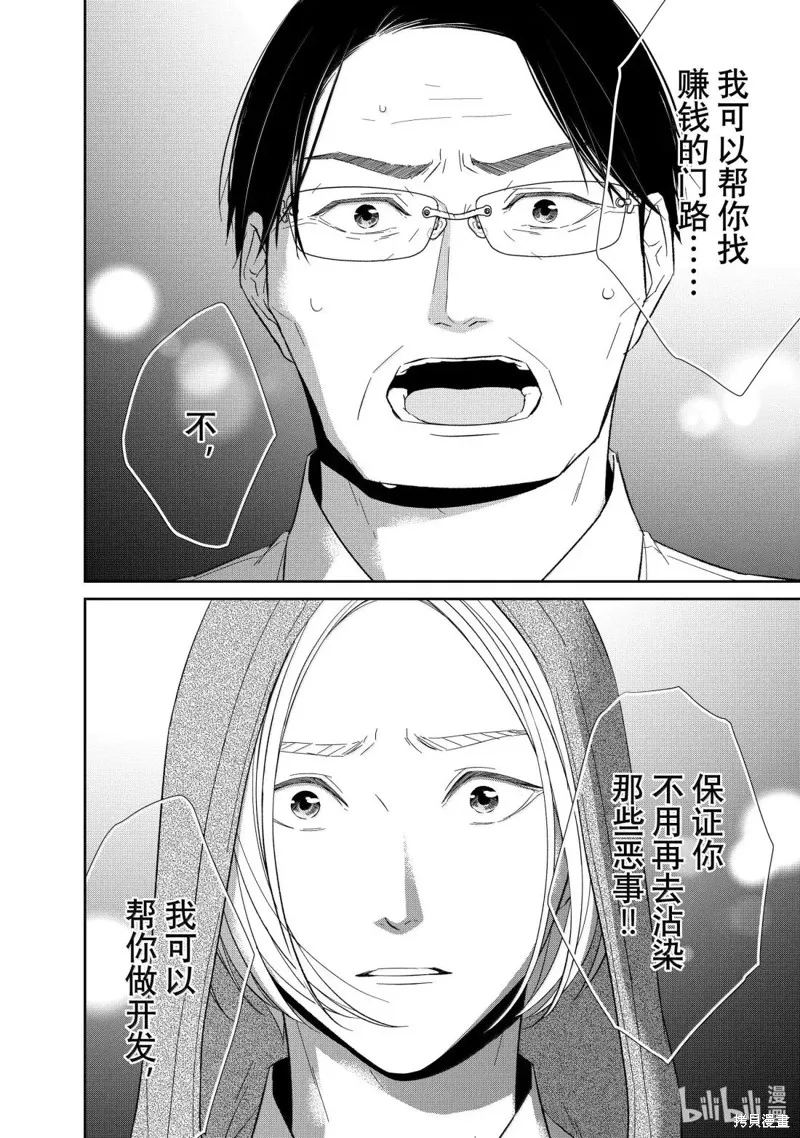 契X約—危險的拍檔—,第158话,第10张