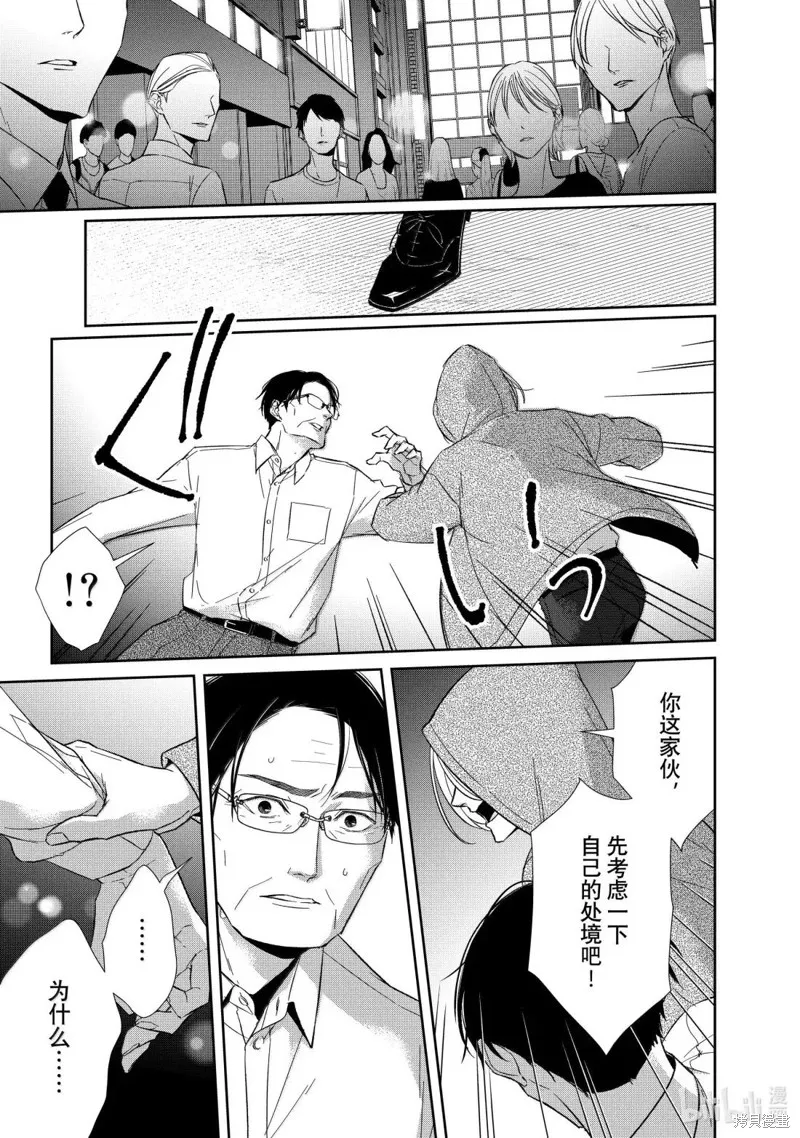 契X約—危險的拍檔—,第158话,第11张