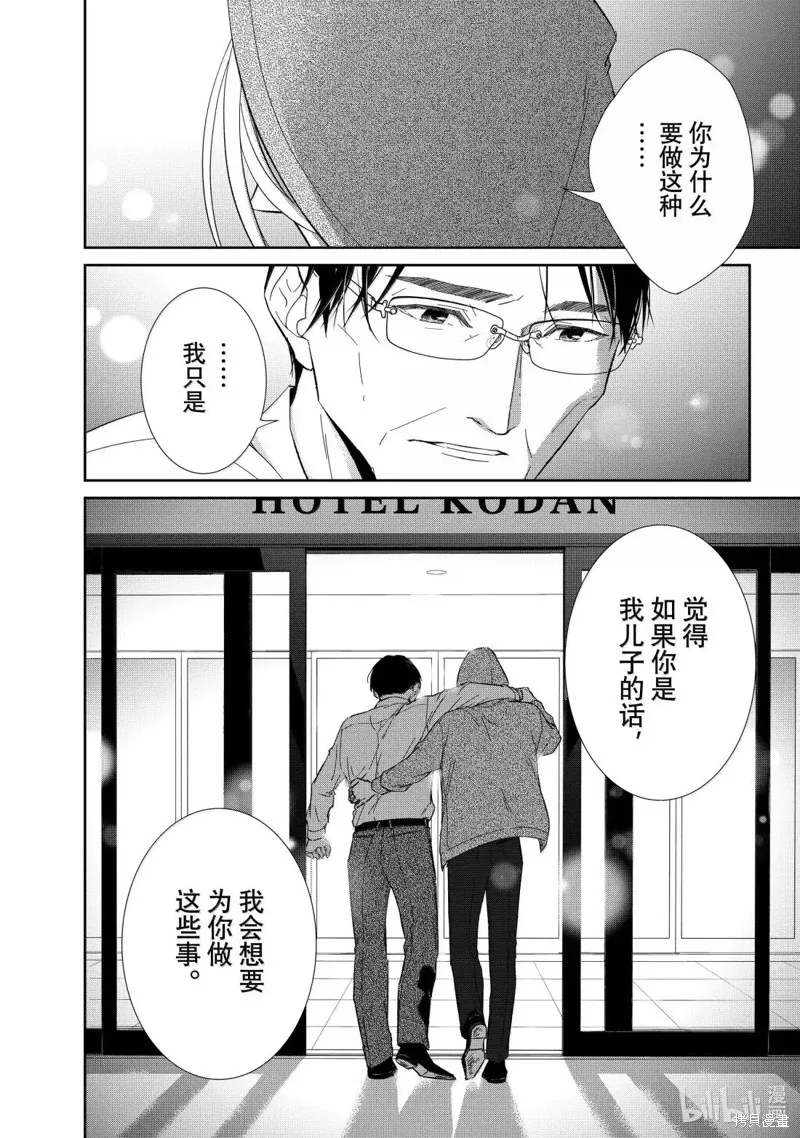 契X約—危險的拍檔—,第158话,第12张