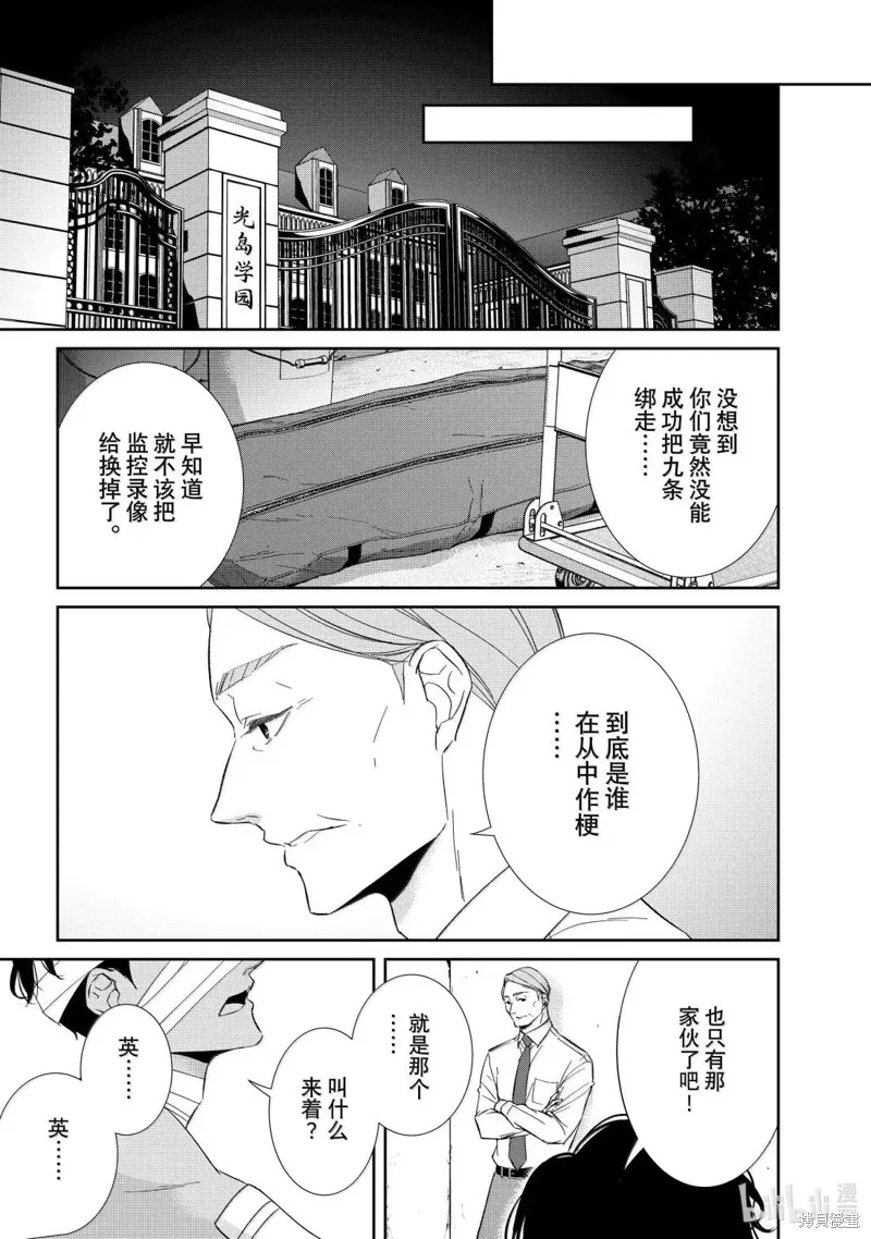 契X約—危險的拍檔—,第158话,第13张