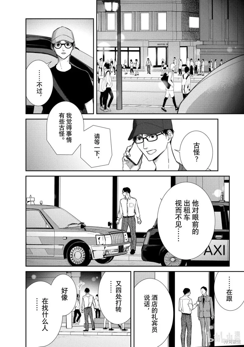 契X約—危險的拍檔—,第158话,第2张