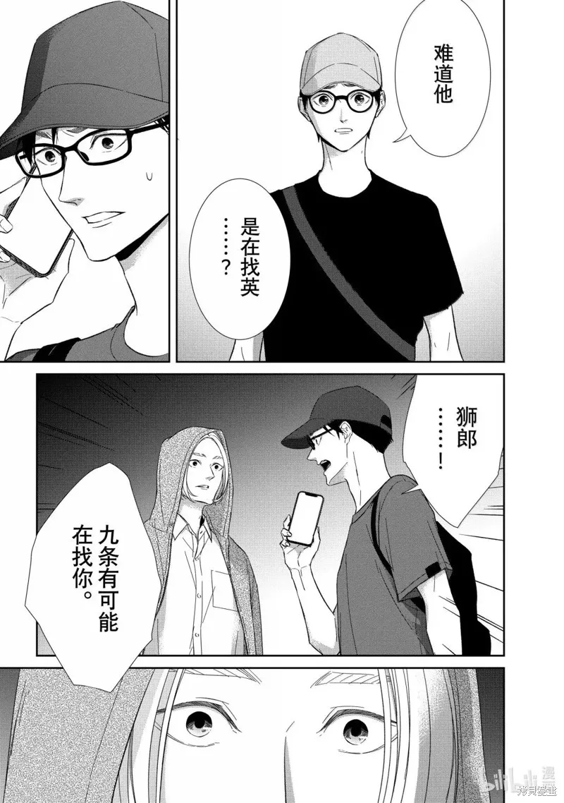 契X約—危險的拍檔—,第158话,第3张