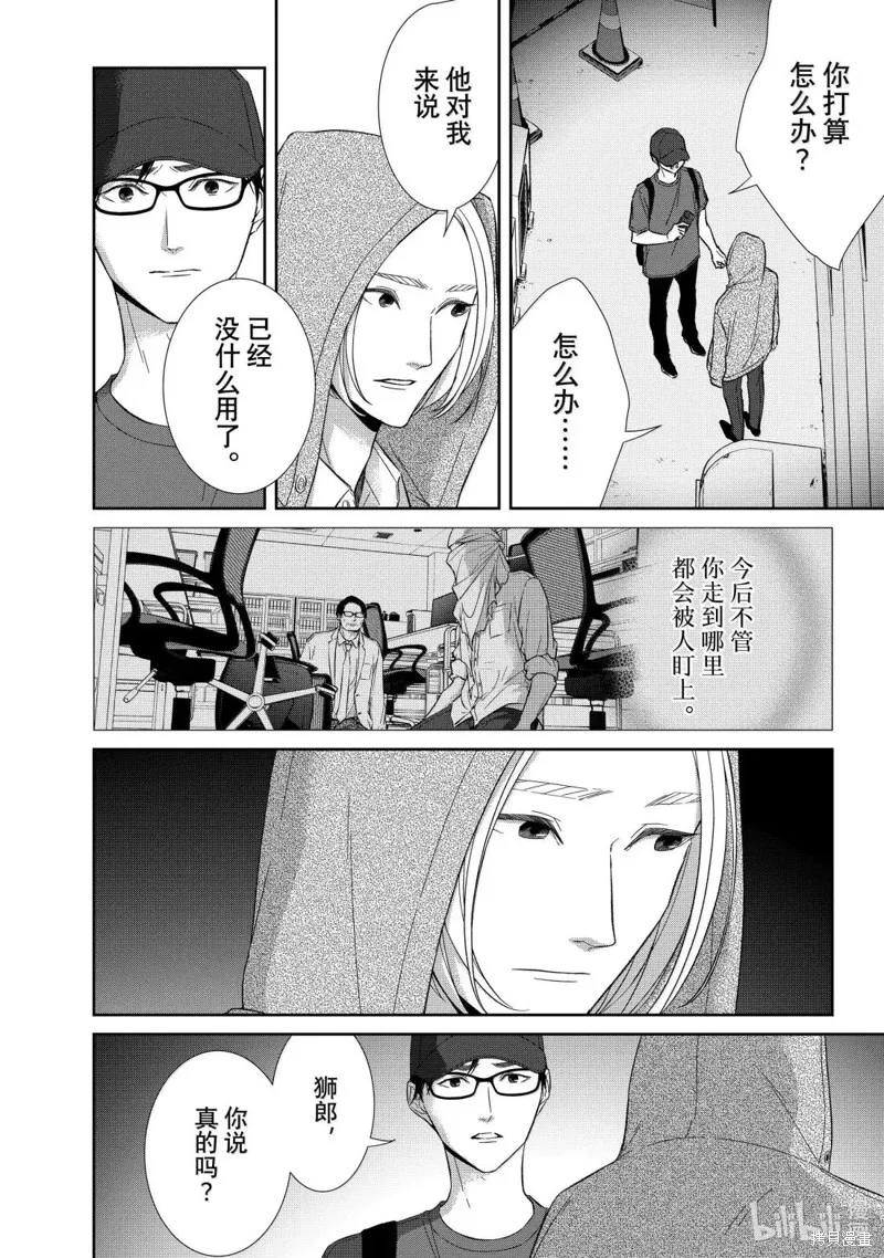 契X約—危險的拍檔—,第158话,第4张