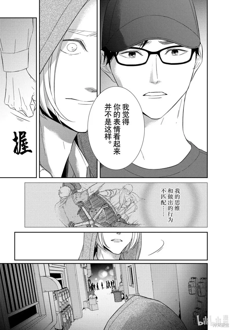 契X約—危險的拍檔—,第158话,第5张