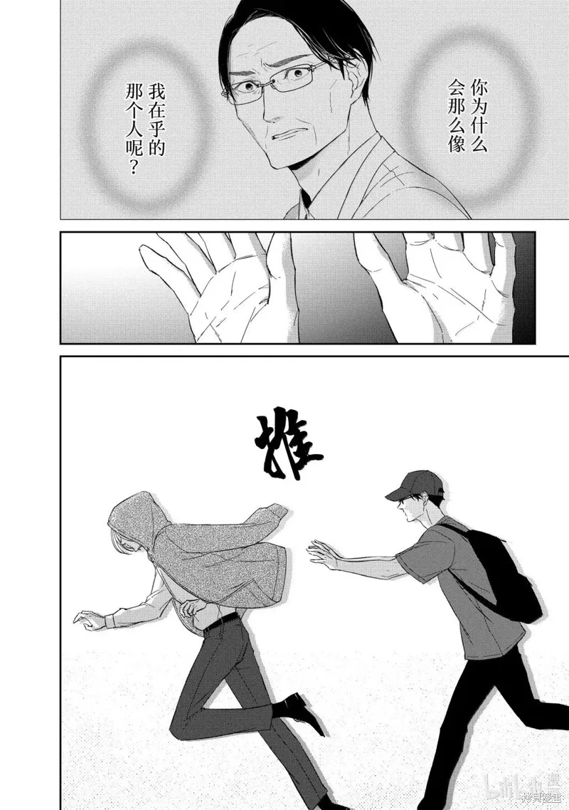 契X約—危險的拍檔—,第158话,第6张