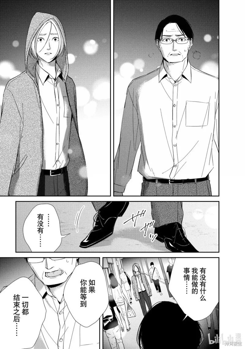 契X約—危險的拍檔—,第158话,第9张
