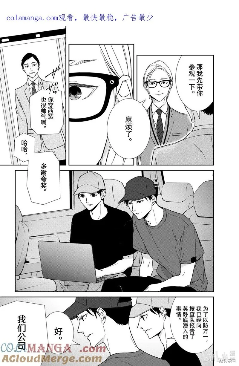 契X約—危險的拍檔—,第144话,第1张