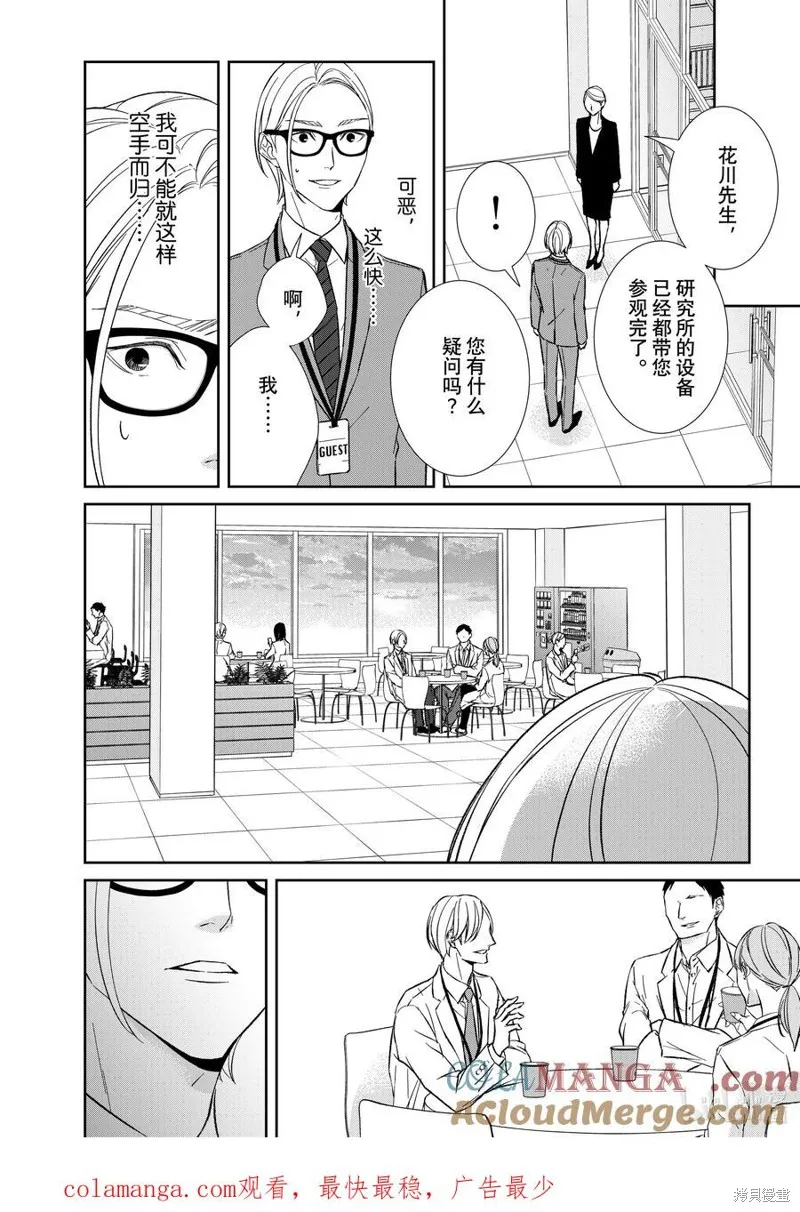 契X約—危險的拍檔—,第144话,第10张