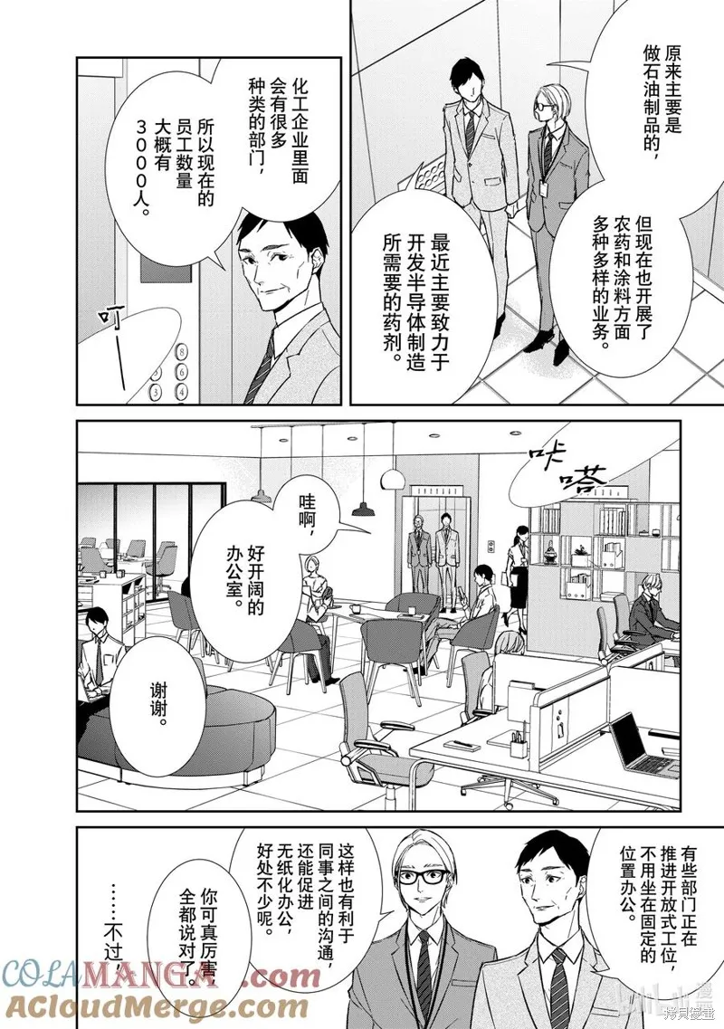 契X約—危險的拍檔—,第144话,第2张