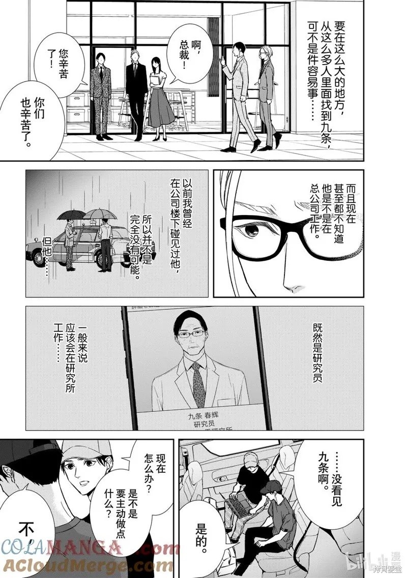 契X約—危險的拍檔—,第144话,第3张