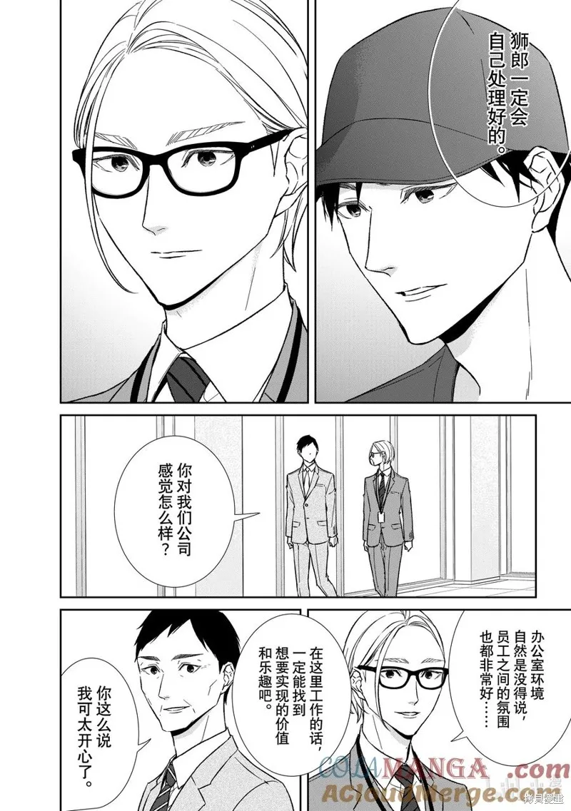 契X約—危險的拍檔—,第144话,第4张